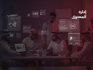 إدارة المحتوى