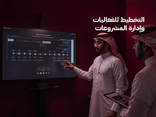 التخطيط للفعاليات وإدارة المشروعات